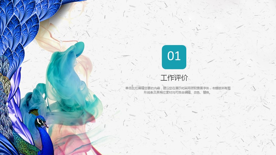 商务.总结PPT模板-图文15工作总结-图文277的PPT模板-3/29