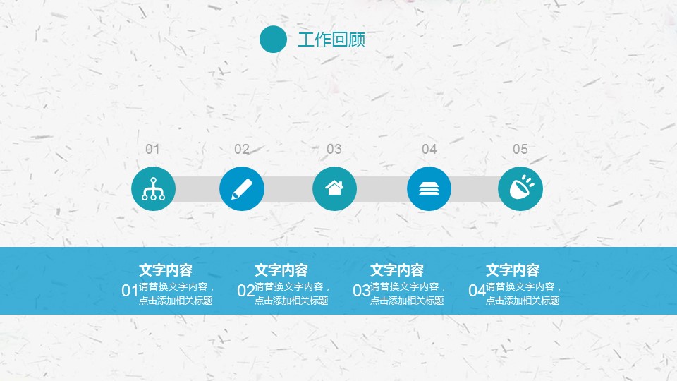 商务.总结PPT模板-图文15工作总结-图文277的PPT模板-6/29