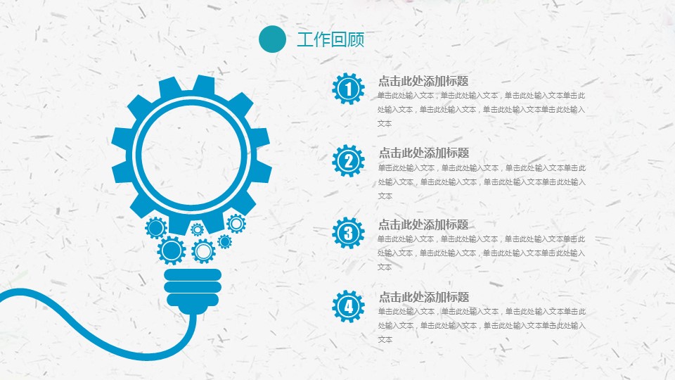 商务.总结PPT模板-图文15工作总结-图文277的PPT模板-7/29