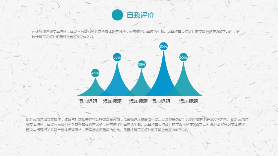 商务.总结PPT模板-图文15工作总结-图文277的PPT模板-10/29