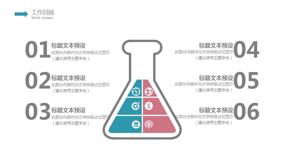 商务.总结PPT模板-图文15工作总结-图文278的PPT模板-7/29