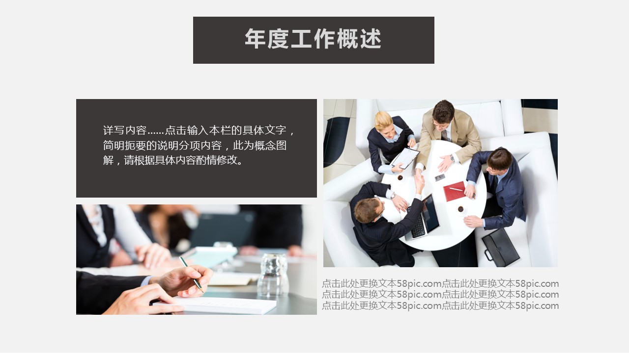 商务.总结PPT模板-图文15工作总结-图文279的PPT模板-4/29