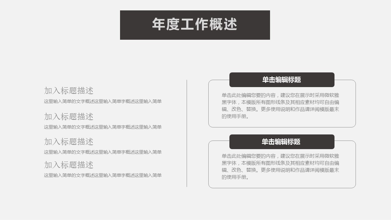商务.总结PPT模板-图文15工作总结-图文279的PPT模板-6/29