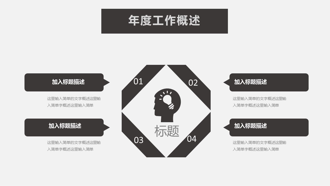 商务.总结PPT模板-图文15工作总结-图文279的PPT模板-8/29