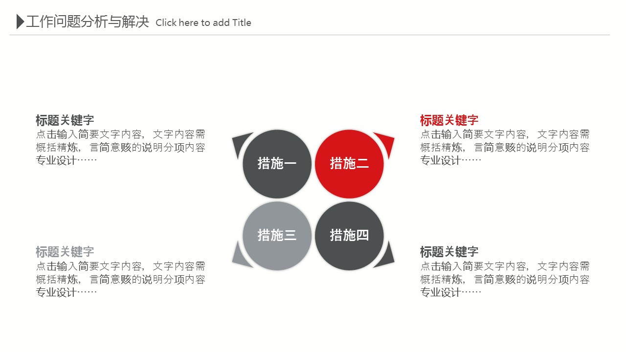 商务.总结PPT模板-图文15工作总结-图文280的PPT模板-10/29