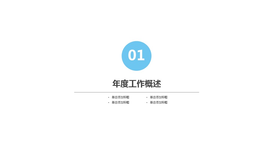 商务.总结PPT模板-图文15工作总结-图文282的PPT模板-3/29
