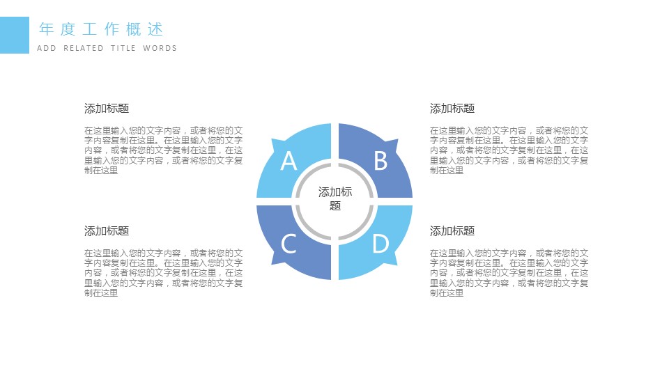 商务.总结PPT模板-图文15工作总结-图文282的PPT模板-4/29