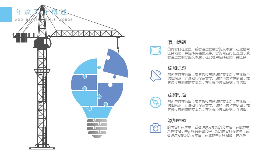 商务.总结PPT模板-图文15工作总结-图文282的PPT模板-5/29