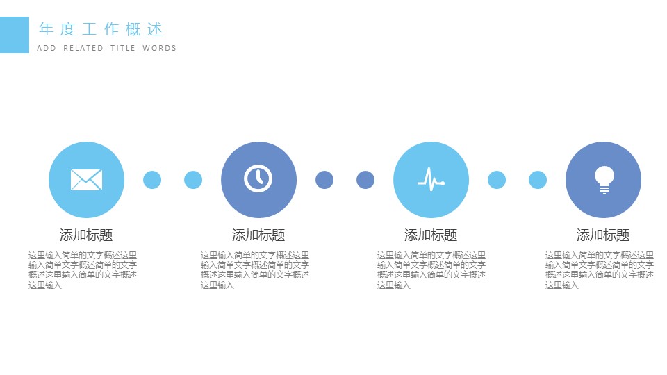 商务.总结PPT模板-图文15工作总结-图文282的PPT模板-6/29