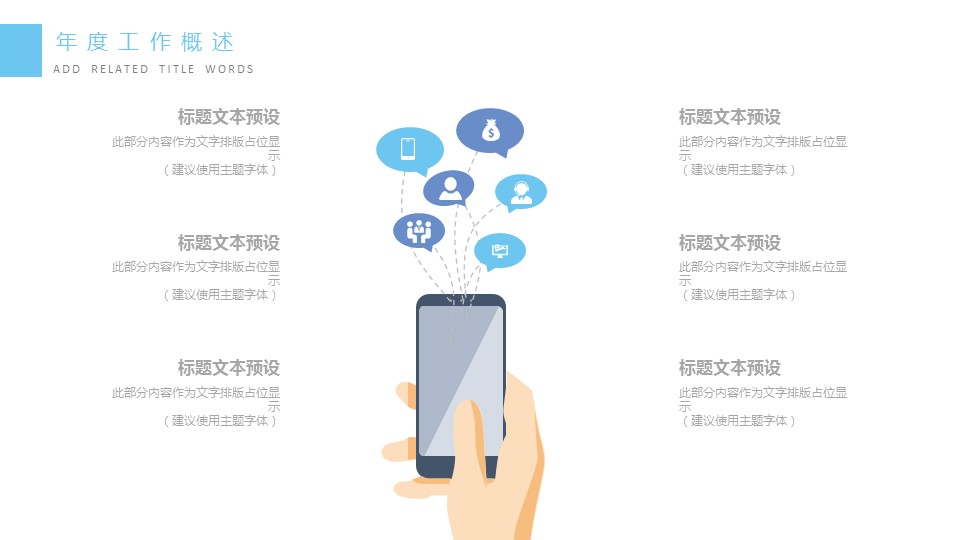 商务.总结PPT模板-图文15工作总结-图文282的PPT模板-7/29