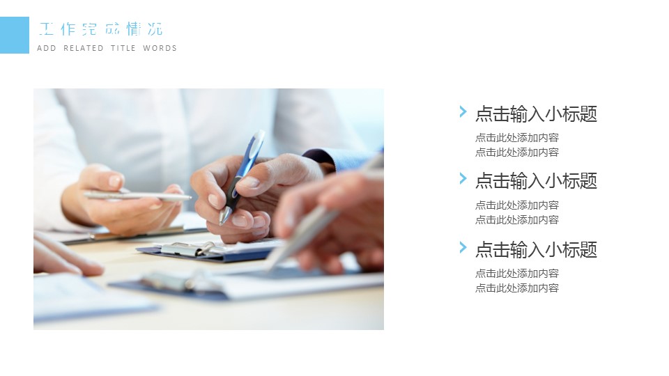 商务.总结PPT模板-图文15工作总结-图文282的PPT模板-10/29