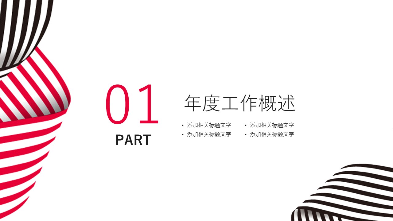 商务.总结PPT模板-图文15工作总结-图文286的PPT模板-3/29
