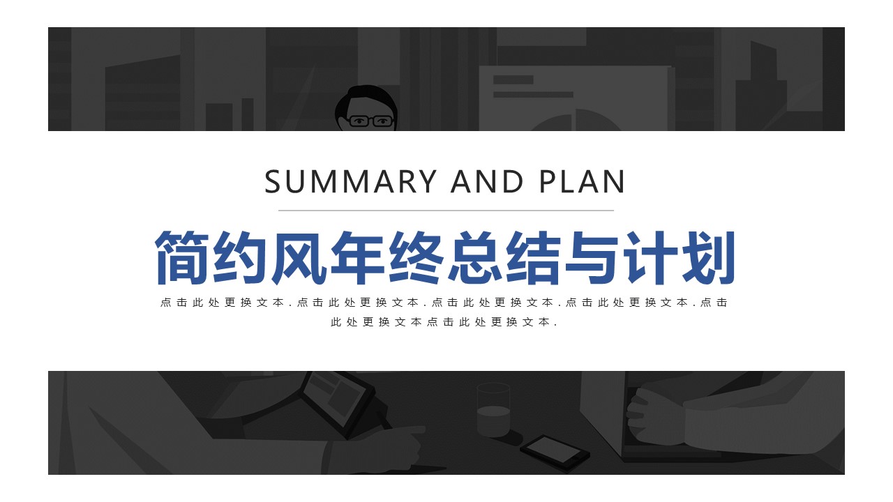 商务.总结PPT模板-图文15工作总结-图文287的PPT模板-1/29