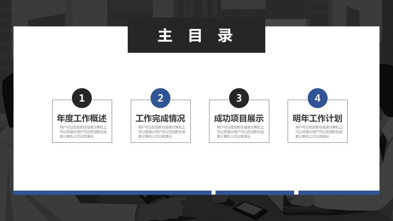 商务.总结PPT模板-图文15工作总结-图文287的PPT模板-2/29
