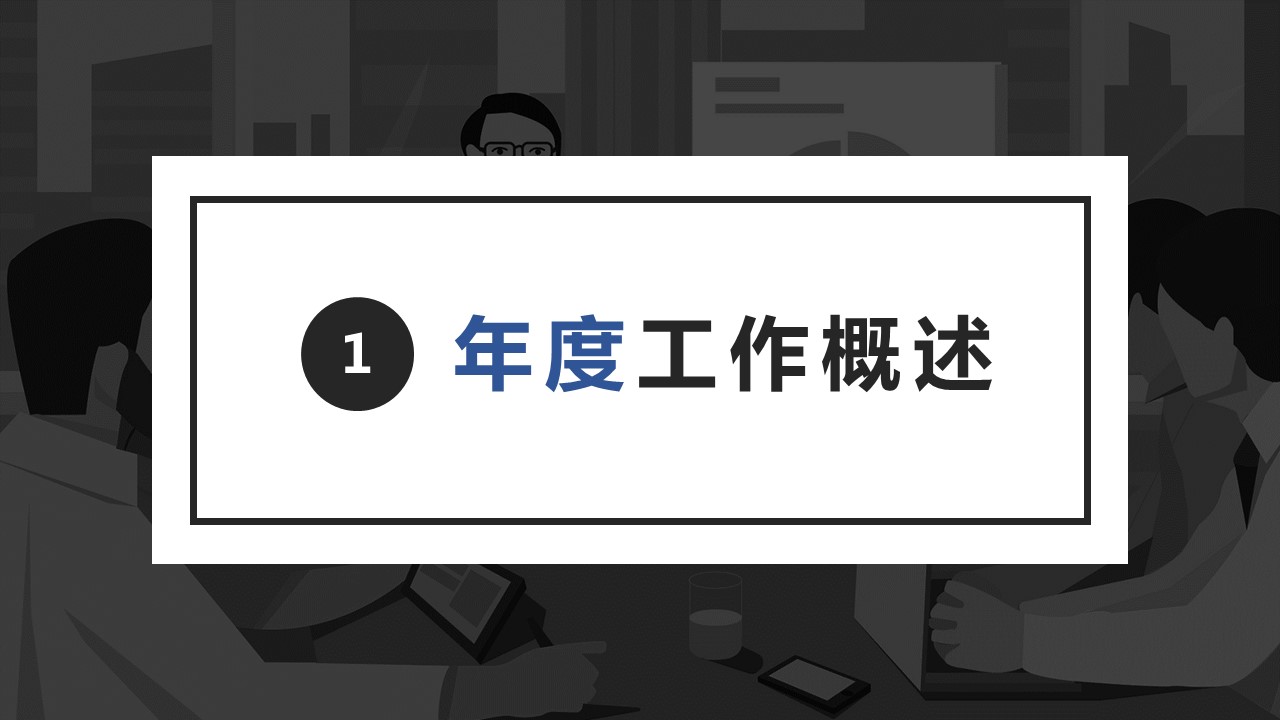 商务.总结PPT模板-图文15工作总结-图文287的PPT模板-3/29