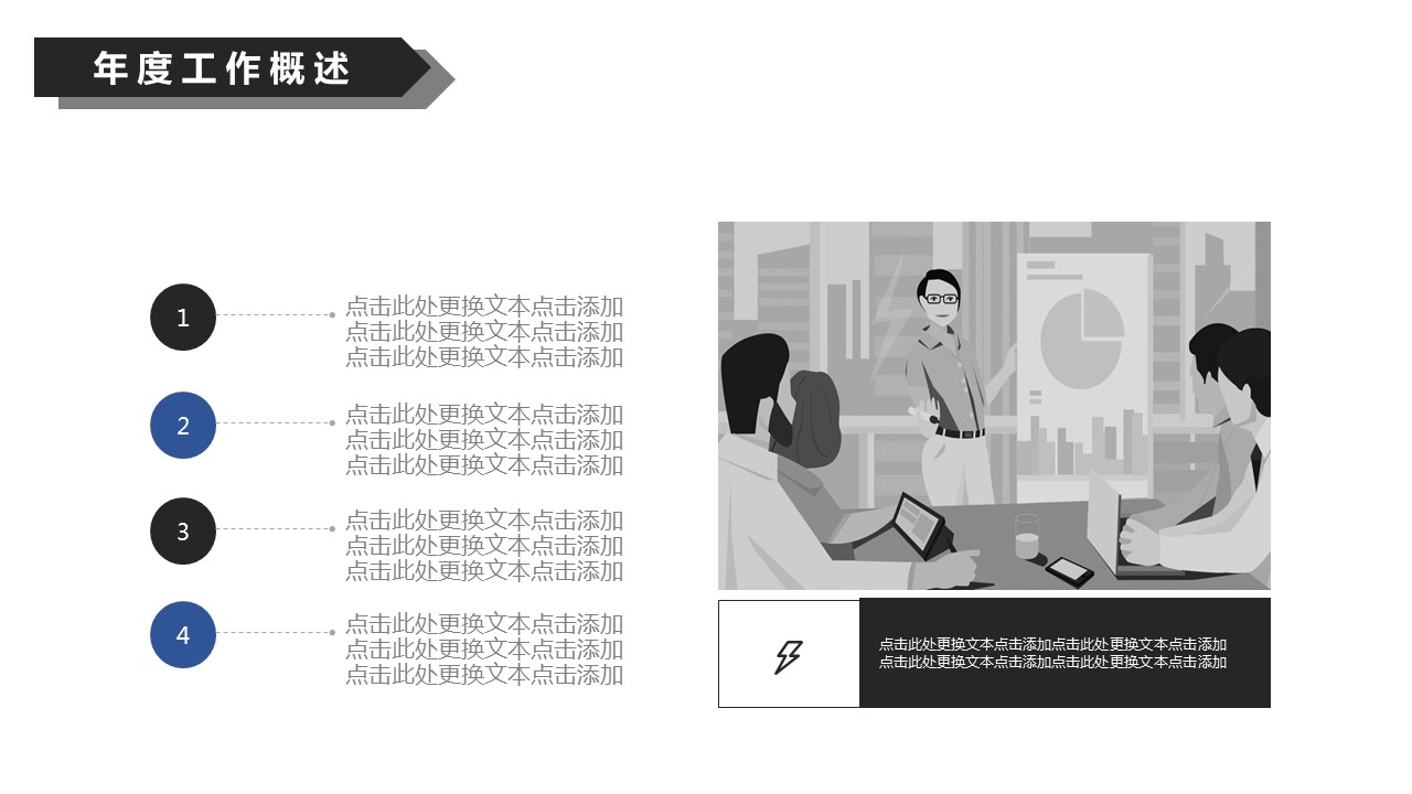 商务.总结PPT模板-图文15工作总结-图文287的PPT模板-6/29
