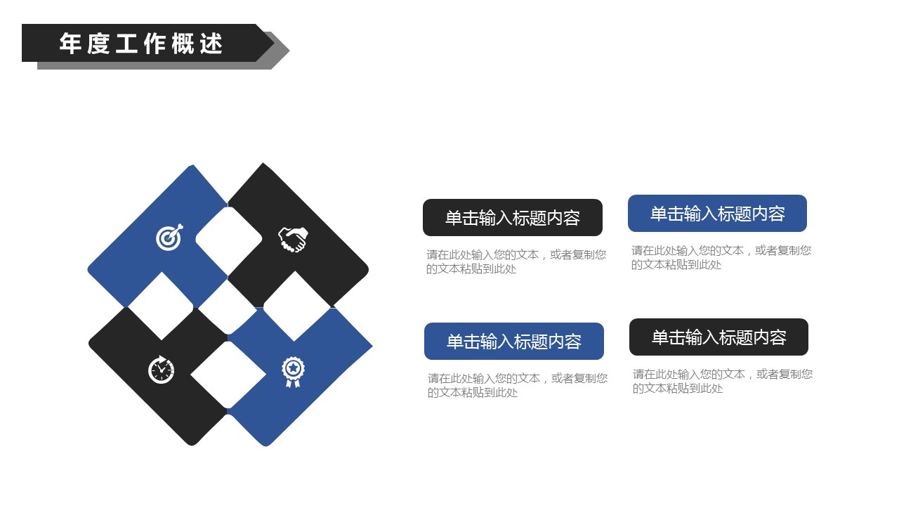 商务.总结PPT模板-图文15工作总结-图文287的PPT模板-7/29