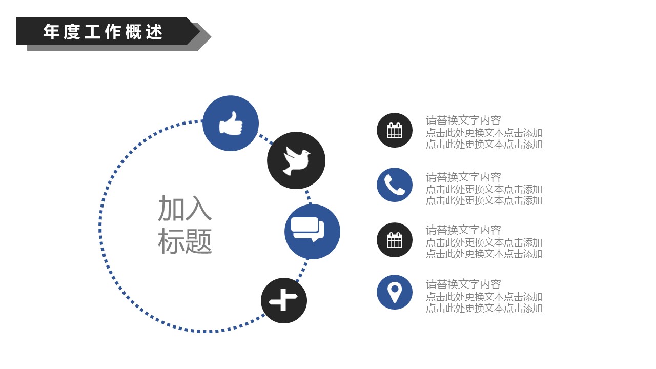 商务.总结PPT模板-图文15工作总结-图文287的PPT模板-8/29
