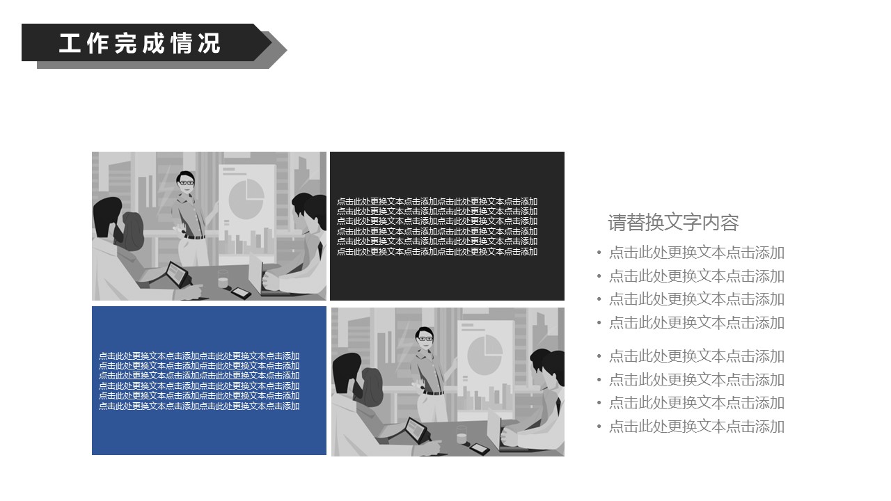 商务.总结PPT模板-图文15工作总结-图文287的PPT模板-10/29