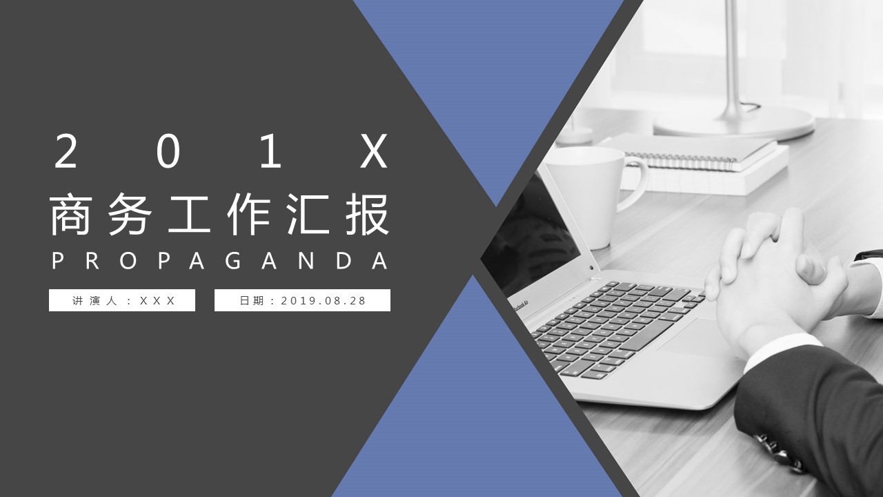 商务.总结PPT模板-图文15工作总结-图文292的PPT模板-1/29