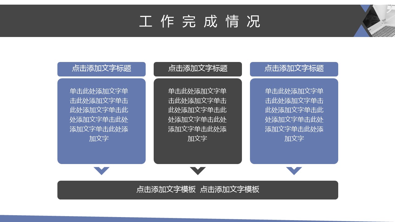 商务.总结PPT模板-图文15工作总结-图文292的PPT模板-10/29