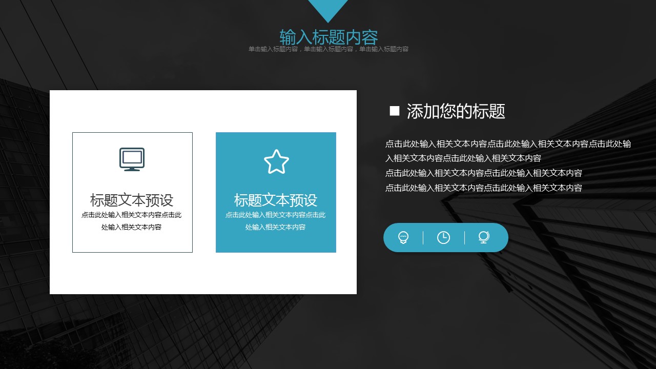 商务.总结PPT模板-图文15工作总结-图文293的PPT模板-6/29