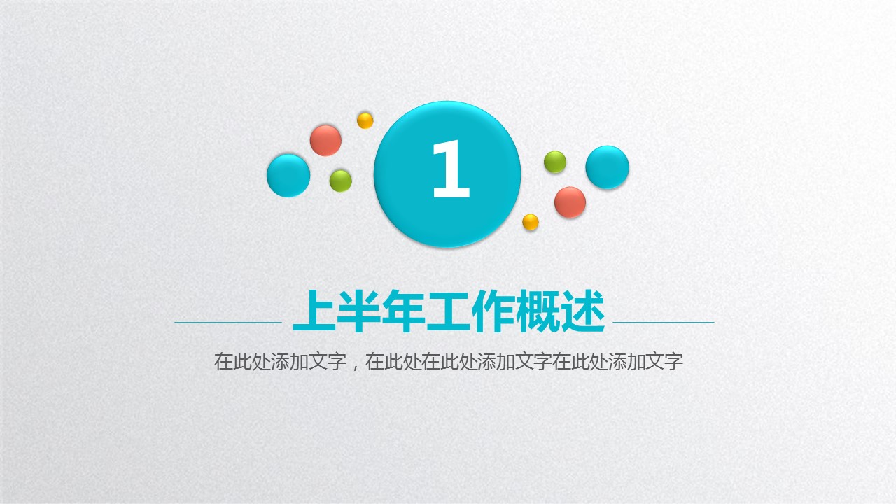 商务.总结PPT模板-图文16更新）工作总结-图文10的PPT模板-3/34