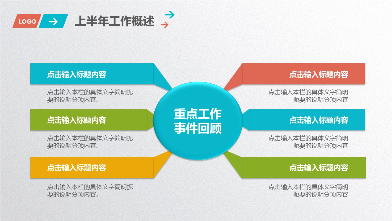 商务.总结PPT模板-图文16更新）工作总结-图文10的PPT模板-6/34