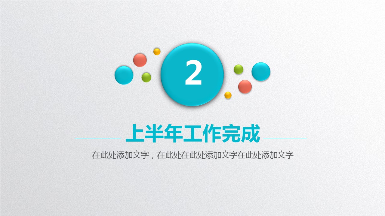 商务.总结PPT模板-图文16更新）工作总结-图文10的PPT模板-9/34