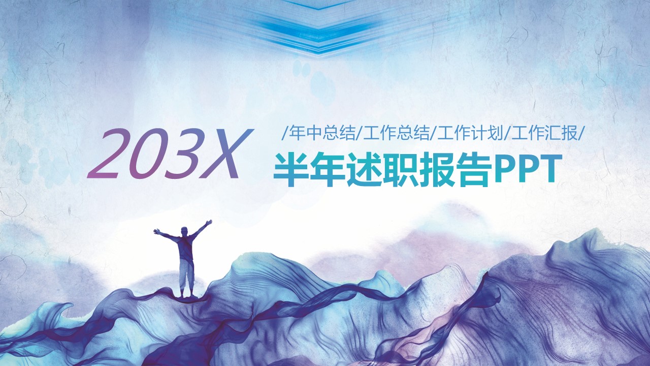 商务.总结PPT模板-图文16更新）工作总结-图文16的PPT模板-1/30