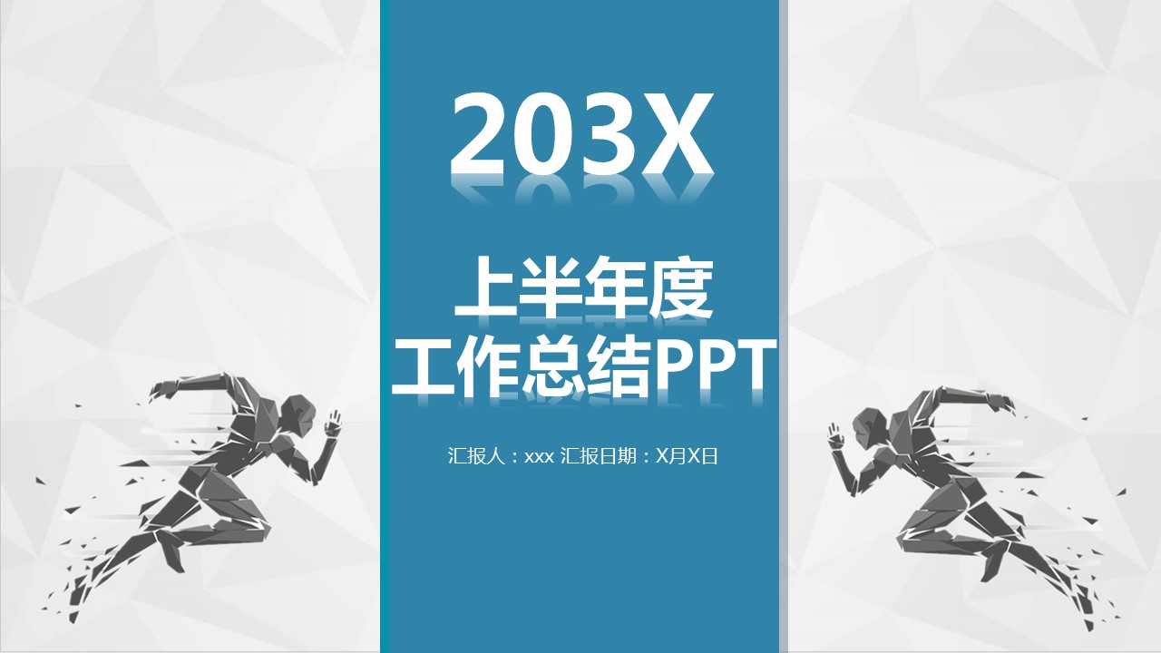 商务.总结PPT模板-图文16更新）工作总结-图文18的PPT模板-1/43