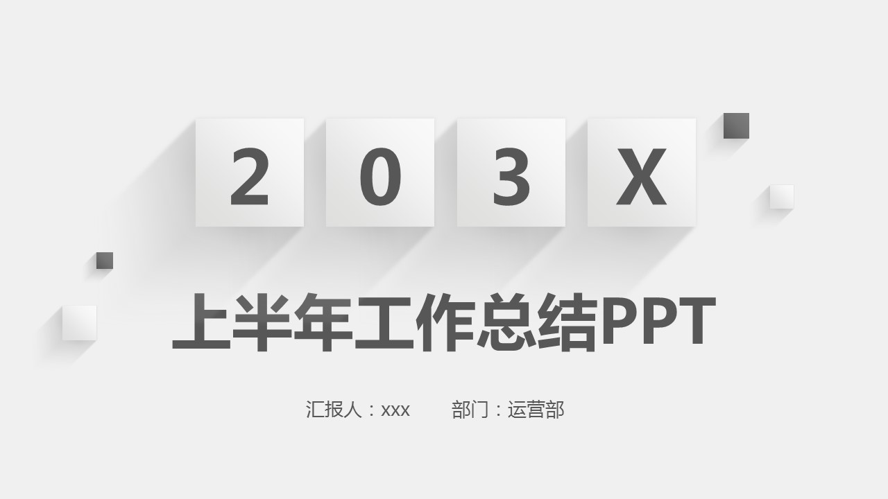 商务.总结PPT模板-图文16更新）工作总结-图文19的PPT模板-1/33