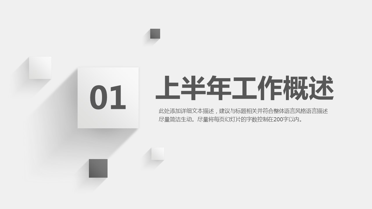 商务.总结PPT模板-图文16更新）工作总结-图文19的PPT模板-3/33
