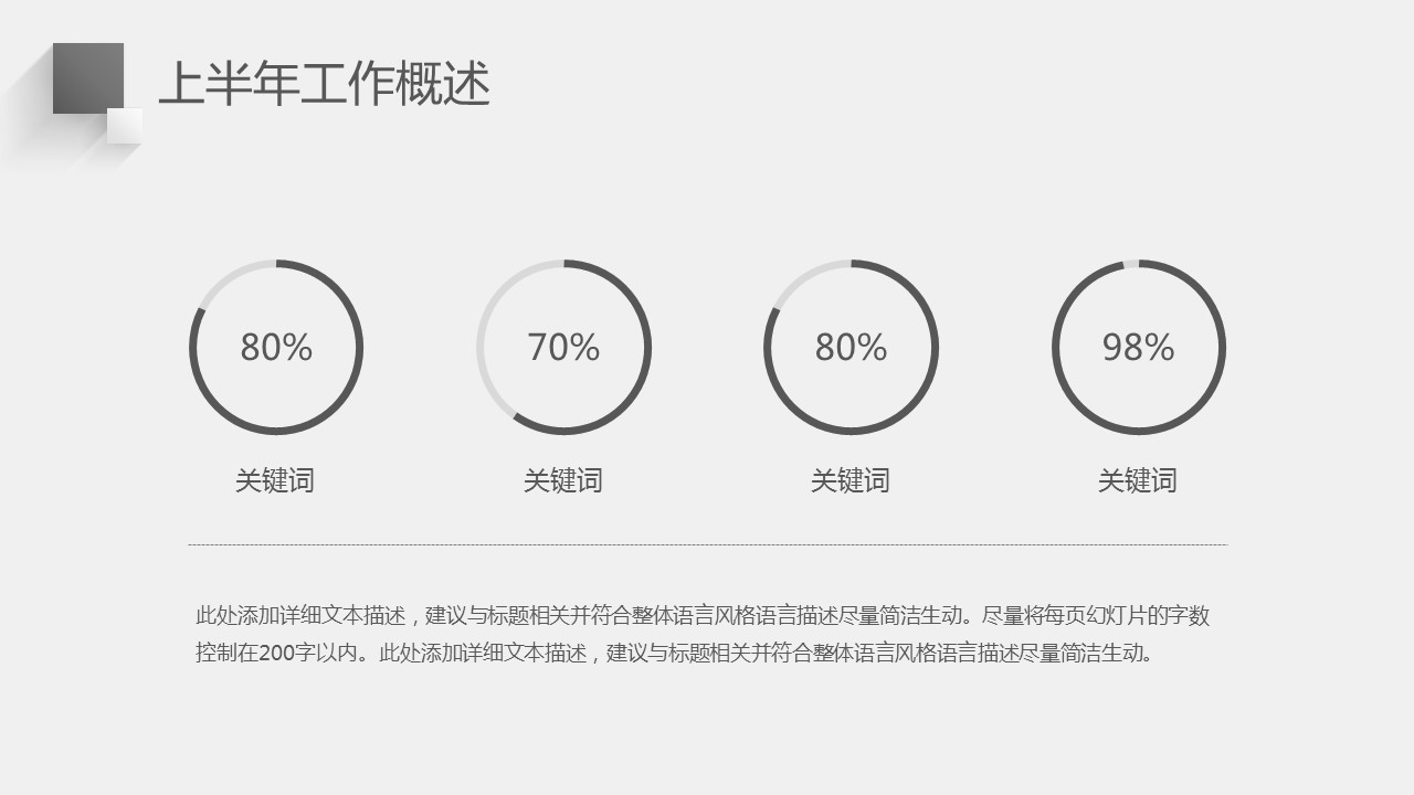 商务.总结PPT模板-图文16更新）工作总结-图文19的PPT模板-8/33