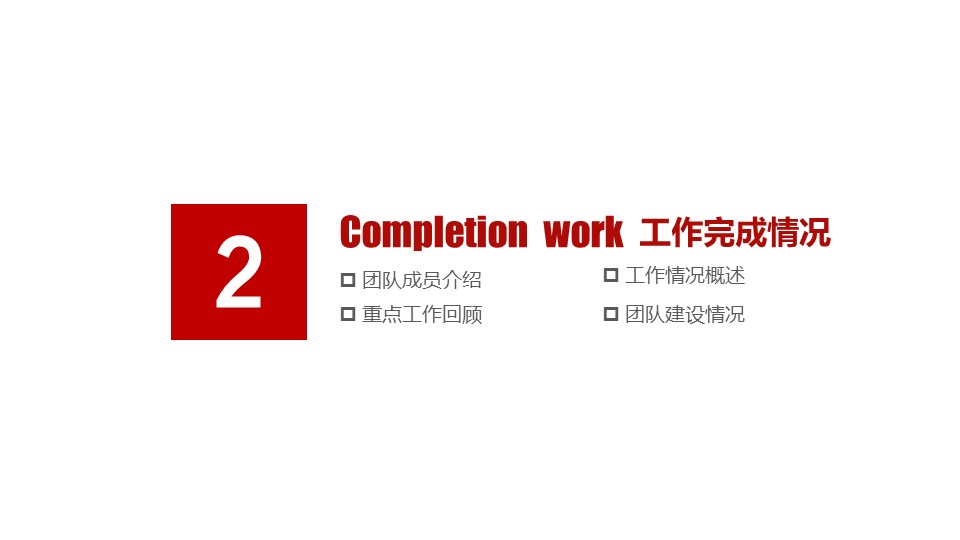 商务.总结PPT模板-图文16更新）工作总结-图文2的PPT模板-8/28