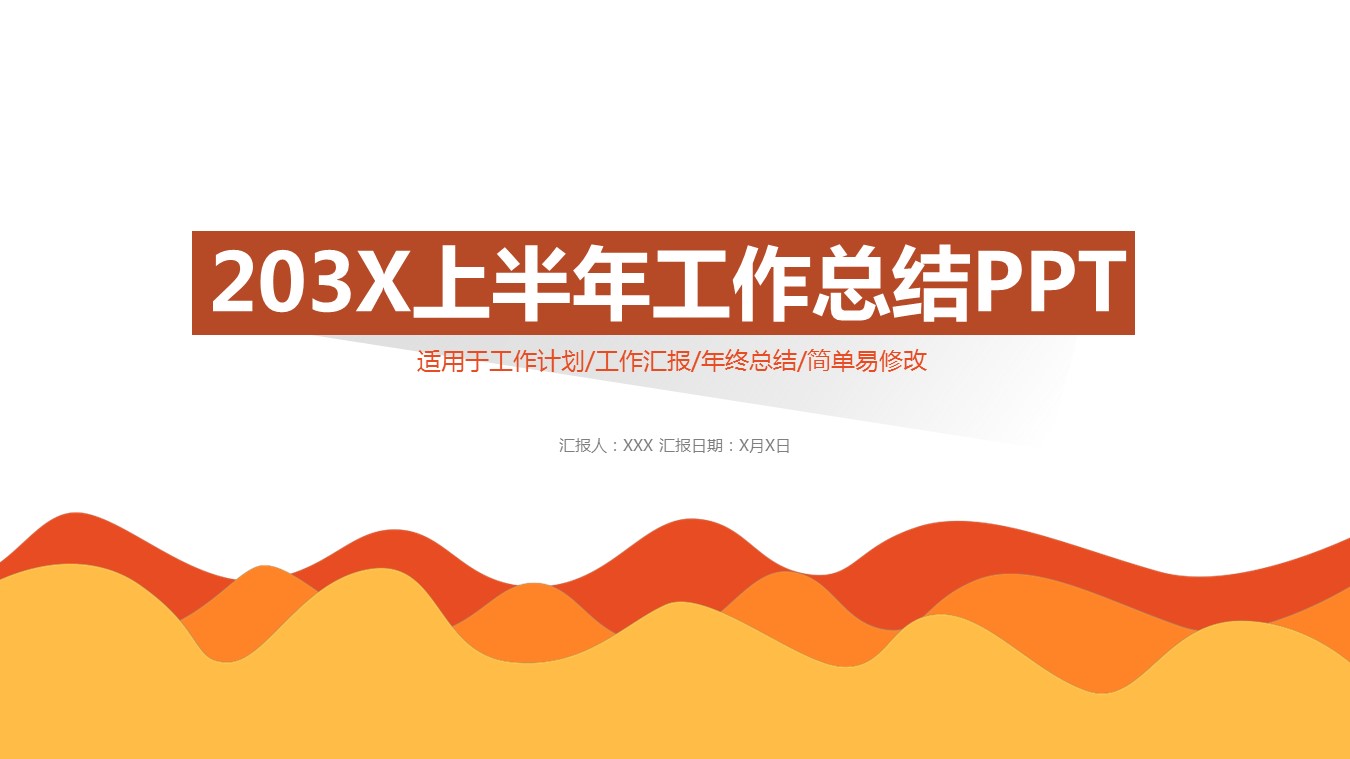 商务.总结PPT模板-图文16更新）工作总结-图文20的PPT模板-1/34