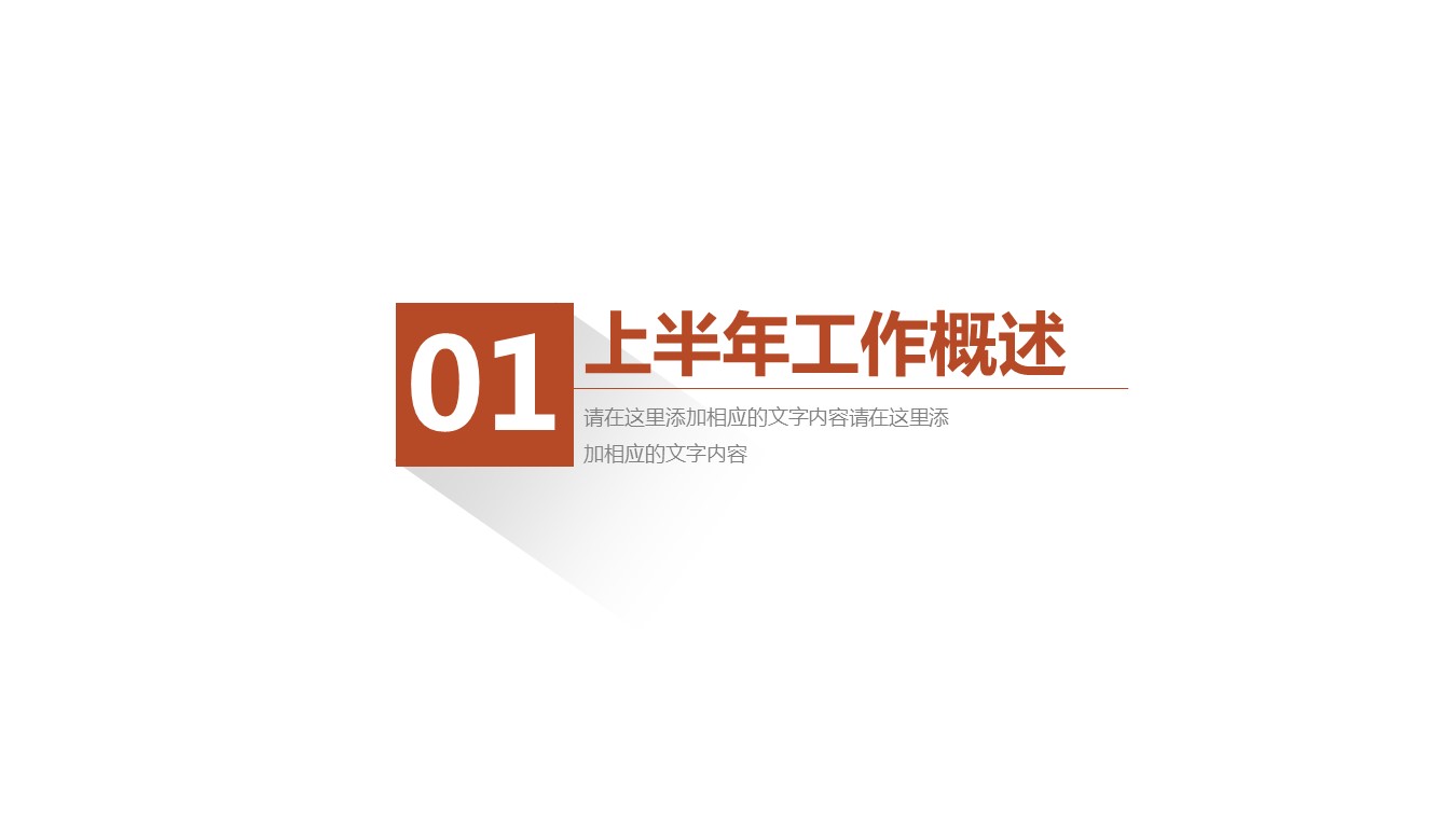 商务.总结PPT模板-图文16更新）工作总结-图文20的PPT模板-3/34