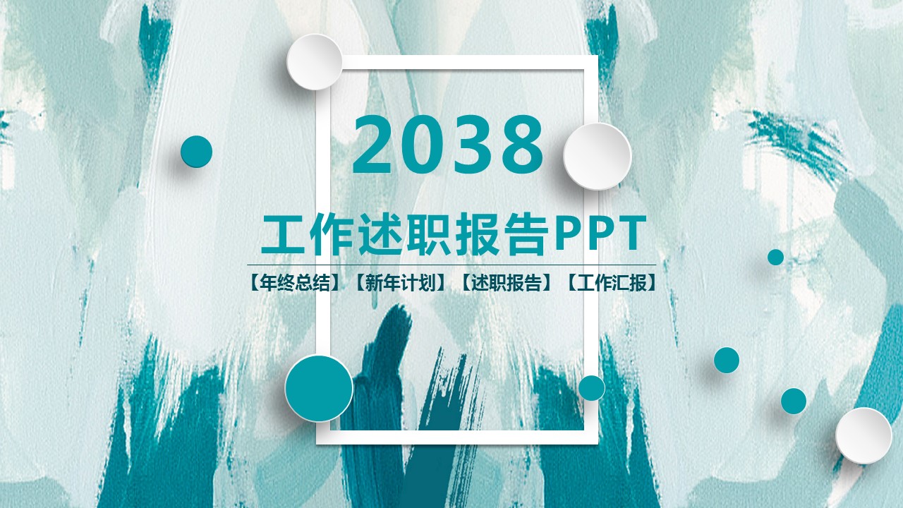 商务.总结PPT模板-图文16更新）工作总结-图文22的PPT模板-1/31
