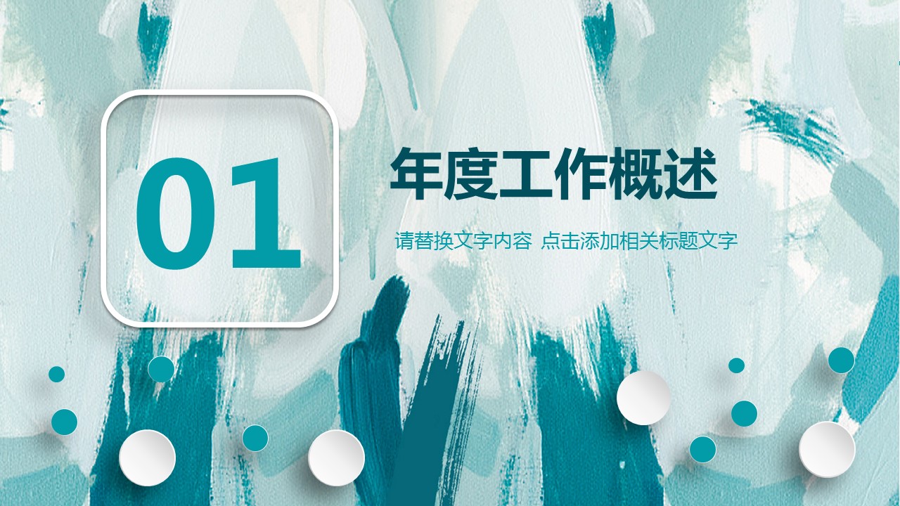 商务.总结PPT模板-图文16更新）工作总结-图文22的PPT模板-3/31