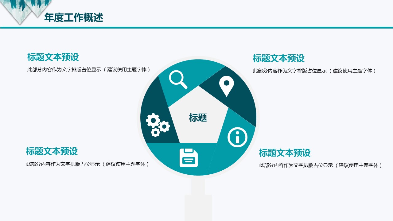 商务.总结PPT模板-图文16更新）工作总结-图文22的PPT模板-6/31