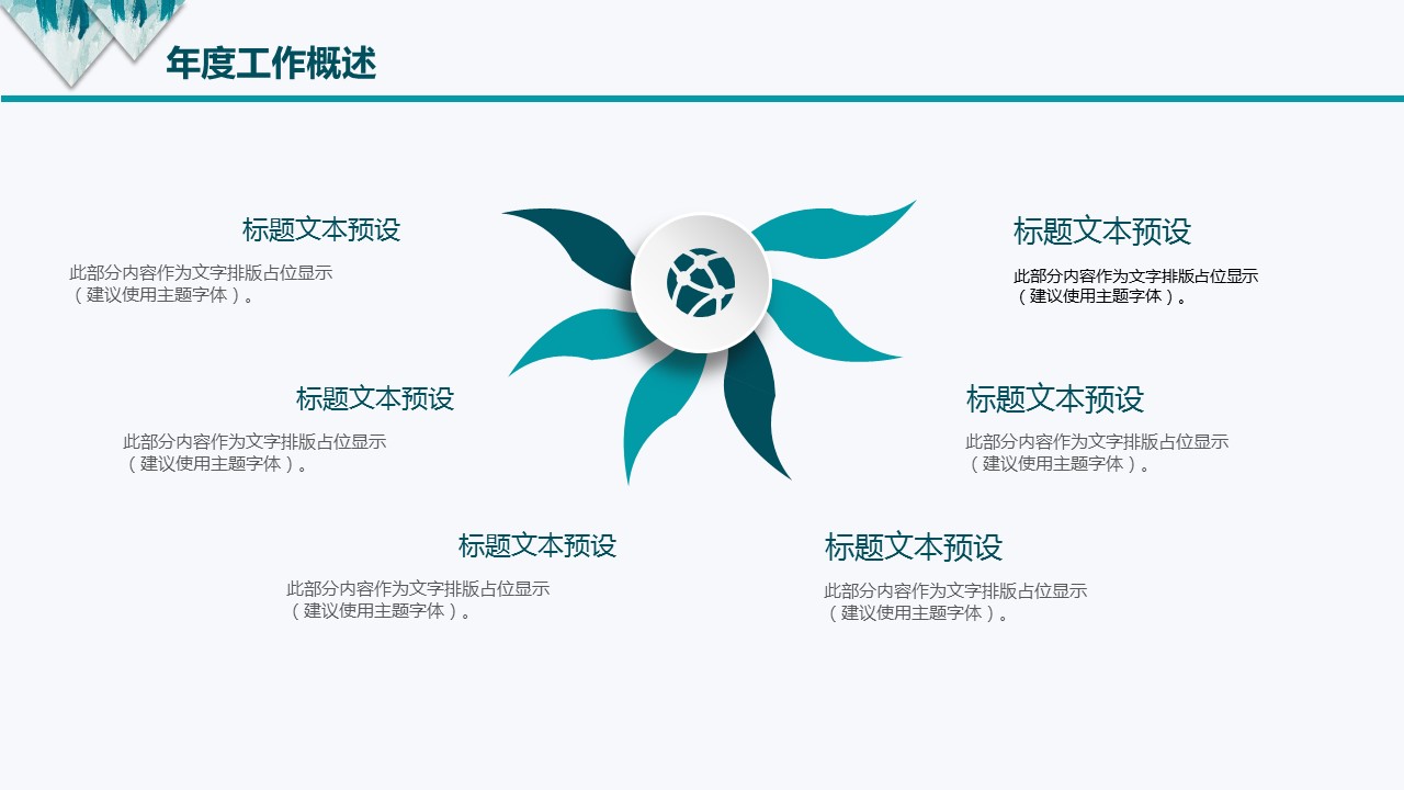 商务.总结PPT模板-图文16更新）工作总结-图文22的PPT模板-8/31