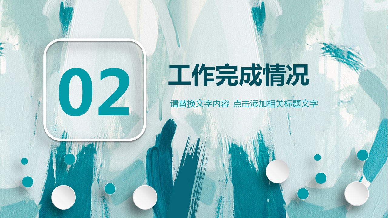 商务.总结PPT模板-图文16更新）工作总结-图文22的PPT模板-9/31
