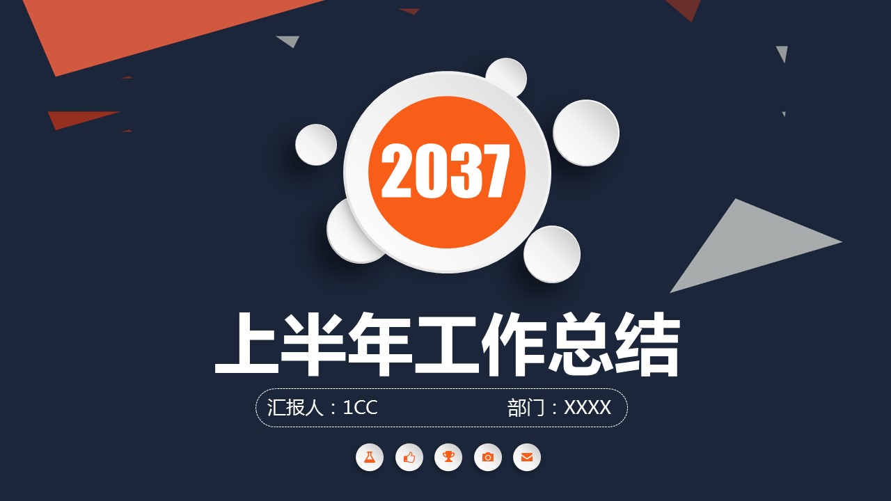 商务.总结PPT模板-图文16更新）工作总结-图文23的PPT模板-1/30