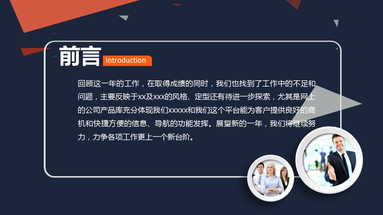 商务.总结PPT模板-图文16更新）工作总结-图文23的PPT模板-2/30