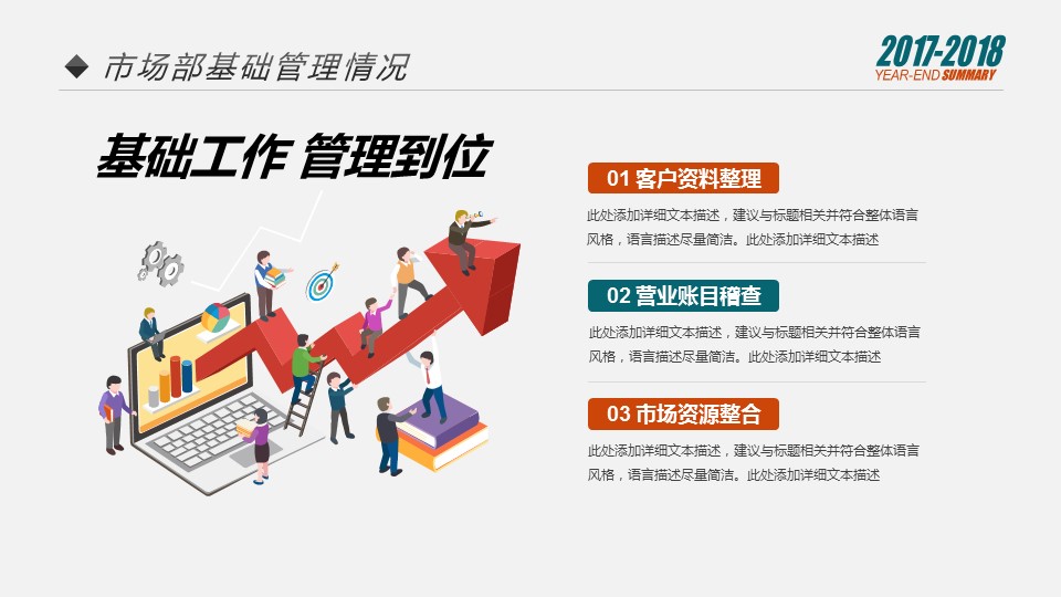 商务.总结PPT模板-图文16更新）工作总结-图文25的PPT模板-8/46