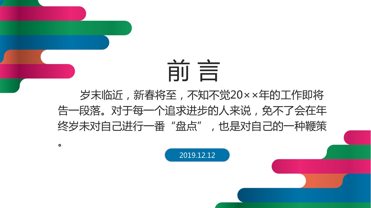 商务.总结PPT模板-图文16更新）工作总结-图文26的PPT模板-2/29