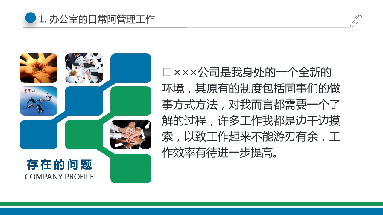 商务.总结PPT模板-图文16更新）工作总结-图文26的PPT模板-8/29