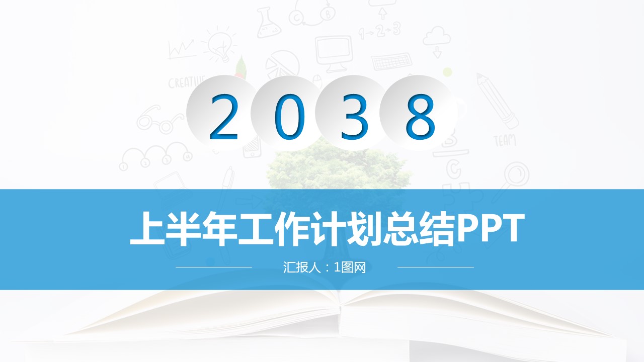 商务.总结PPT模板-图文16更新）工作总结-图文29的PPT模板-1/41