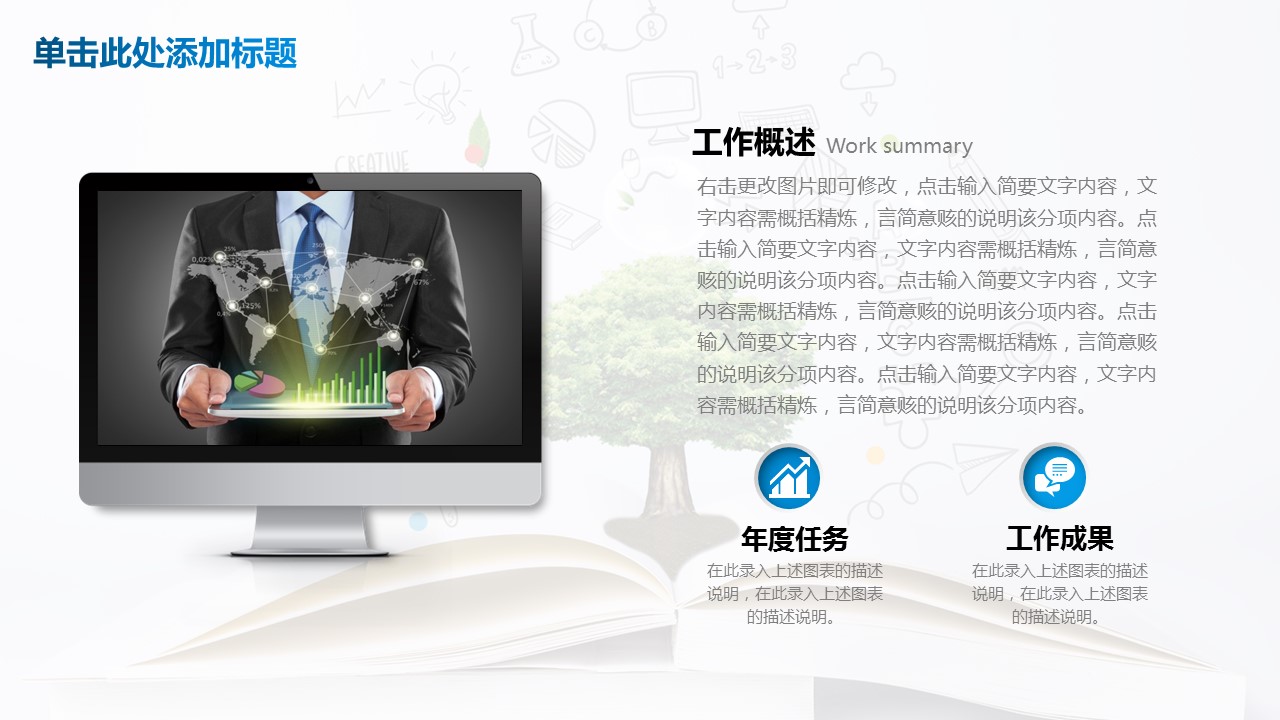 商务.总结PPT模板-图文16更新）工作总结-图文29的PPT模板-5/41