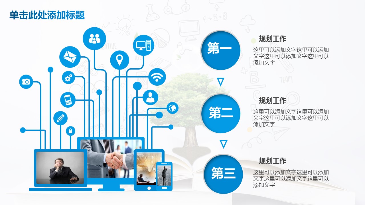 商务.总结PPT模板-图文16更新）工作总结-图文29的PPT模板-7/41